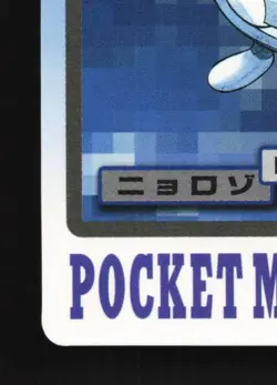 Poliwhirl No.061 HP Bandai Carddass File Japanese Pokemon Card TCG - Image 2