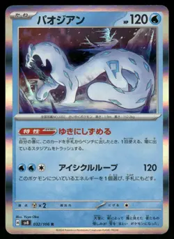 Chien-Pao Rare SV8: Super Electric Breaker 032/106 NM - Image 1