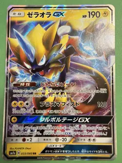 ZERAORA GX - POKEMON SM7 033/060 RR NM/M JAPANESE VERSION - Image 1