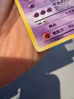 Pokemon Karte Sabrina's Gengar Gym Japanese SWIRL NM 1999 Gym Heroes Rare Holo - Image 5