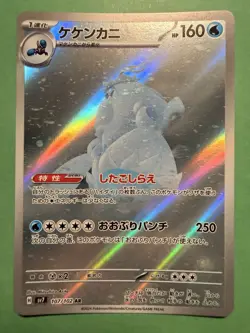 Crabominable 107/102 sv7 Stellar Miracle Japanese Pokemon NM - Image 1