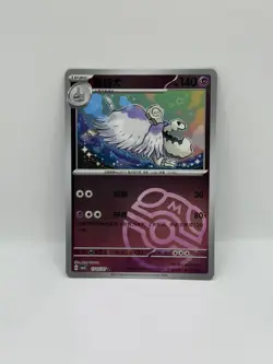 Pokemon Houndstone 1705/07 CBB3C Chinese Gem Pack Vol 3 Master Ball Rare - Image 1