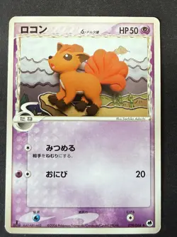 VULPIX 029/068 EX DRAGON FRONTIERS JAPANESE POKEMON CARD TCG MP 2006 - Image 2