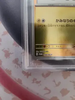 Jolteon Yu Nagaba PCG Campaign 064/Sv-p Promo Pokemon Card 2023 PSA 9 - Image 4