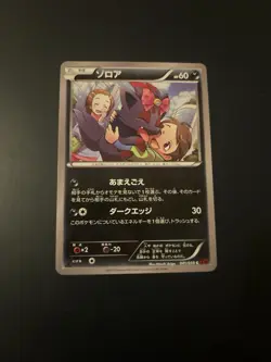 Zorua 041/059 MINT/NM Pokemon Cards XY8-Br: Red Flash 1st Edition Rare - Image 1