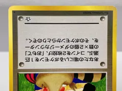 Moomoo Milk Gold, Silver, to a New World... Banned Pokemon Card (Japanese) - LP - Image 4