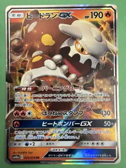 Heatran GX RR 004/054 SM10a Holo GG End Japanese Pokemon Card LP - Image 1