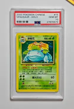 Pokemon PSA 10 Venusaur Holo Unlimited Chinese Base Set #2 - Image 1