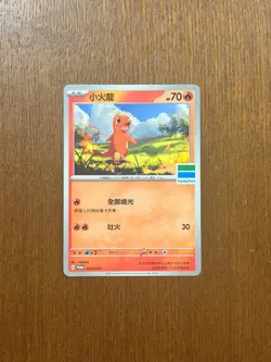 Pokemon TCG Taiwan Language Charmander Family Mart STAMP PROMO 232/SV-P - Image 1