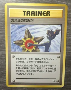 Pokemon TCG Japanese Banned Misty’s Tears Gym - Image 1