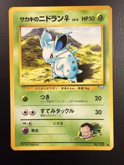 POKEMON - GIOVANNI'S NIDORAN (F) NO. 029 - GYM 2 CHALLENGE FROM - JAPANESE EXC+ - Image 1