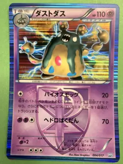 Pokemon 004/017 Garbodor Holo Team Plasma's Powered Deck PPD - Image 1