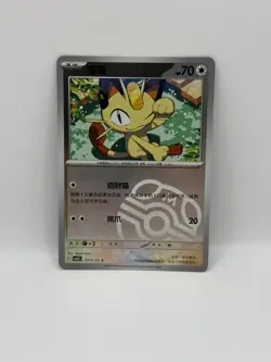 2025 Pokemon Chinese-exclusive Gem Pack Vol.3 CBB3C Meowth Master Ball - Image 1
