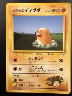 Brock's Diglett Japanese Pokemon Common Card Gym Heroes No. 050 - Image 1