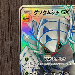 Golisopod GX 208/150 SM8b: GX Ultra Shiny Holo (Japanese) LP Pokemon Card TCG - Image 2