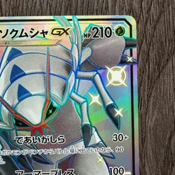 Golisopod GX 208/150 SM8b: GX Ultra Shiny Holo (Japanese) LP Pokemon Card TCG - Image 3