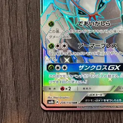 Golisopod GX 208/150 SM8b: GX Ultra Shiny Holo (Japanese) LP Pokemon Card TCG - Image 4