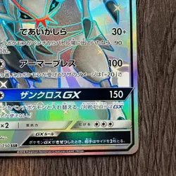 Golisopod GX 208/150 SM8b: GX Ultra Shiny Holo (Japanese) LP Pokemon Card TCG - Image 5