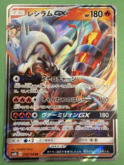Pokemon - Reshiram GX - 018/150 - Holo - RR - Ultra Shiny - Card - Japanese - Image 1