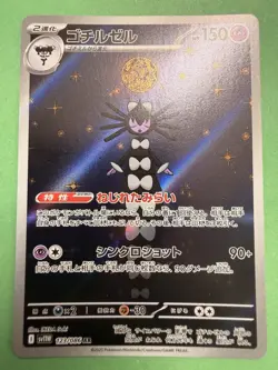 Gothitelle AR 123/086 SV11W White Flare Pokemon Card Karte Japanese - Image 1