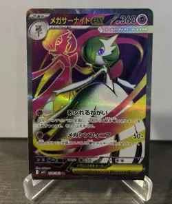 Mega Gardevoir ex SR 078/063 M1S Mega Symphonia - Pokemon Card Japanese MEGA - Image 1