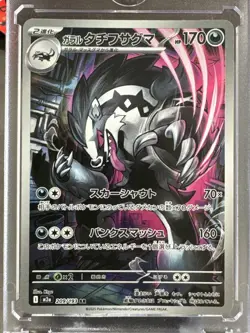 Galarian Obstagoon AR 209/193 M2a MEGA Dream ex - Pokemon Card Japanese MEGA - Image 1