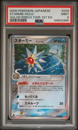 2005 POKEMON JPN HOLON RESEARCH TOWER 1ST ED #029 STARMIE-HOLO PSA 9 - Image 1