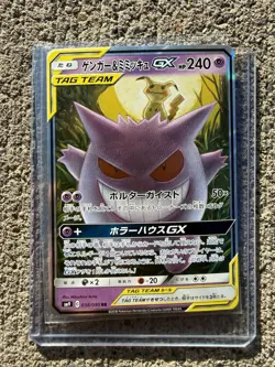 Gengar & Mimikyu GX Pokemon Card Japanese 038/095 RR SM9 Tag Bolt TS57 - Image 1