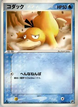 Psyduck 014/053 Common Miracle Desert Pokemon Japanese Moderately Played - Image 1