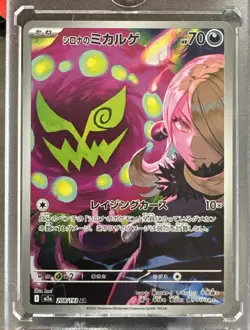 CYNTHIA'S SPIRITOMB 2025 POKEMON JPN MEGA DREAM EX ART RARE A 208/193 Q6027 - Image 1