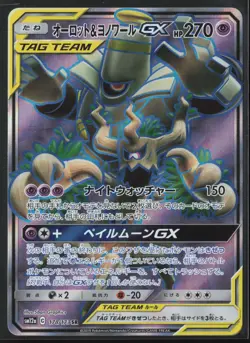 Trevenant and Dusknoir GX 178/173 Pokemon JP Tag All Stars SM12a US SELLER - Image 1