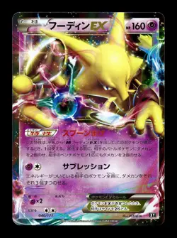 [NM] Alakazam 040/171 Japanese The Best of XY Pokemon A - Image 1