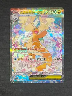 2025 POKEMON JAPANESE MEGA DREAM SPECIAL ART RARE #246 MEGA DRAGONITE EX - Image 1