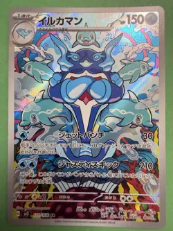 Palafin AR 111/108 SV3 Ruler of the Black Flame - Pokemon Card Japanese (NM/M) - Image 1