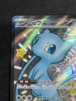 Shiny Mew ex SSR 327/190 SV4a Shiny Treasure ex - Pokemon Card Japanese F081 - Image 2