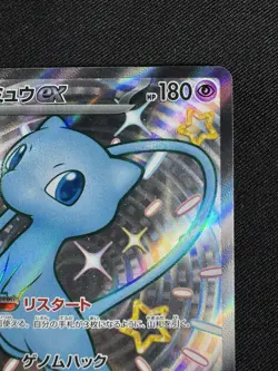 Shiny Mew ex SSR 327/190 SV4a Shiny Treasure ex - Pokemon Card Japanese F081 - Image 3