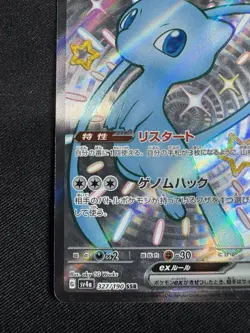 Shiny Mew ex SSR 327/190 SV4a Shiny Treasure ex - Pokemon Card Japanese F081 - Image 4