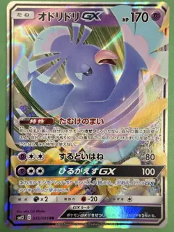 Oricorio GX RR 035/095 SM12 Alter Genesis Japanese Pokemon Card LP - Image 1