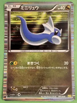Dratini 001/020 Holo Pokemon Card Japanese Damaged DS Dragon Selection 1st ED - Image 1
