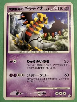Giratina 109/DP-P - 2008 - Japanese- Pokemon Card - Black Star Promo - Image 1