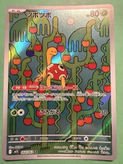 Shuckle 64/92 m1S Mega Symphonia - Pokemon Card Japanese - Image 1