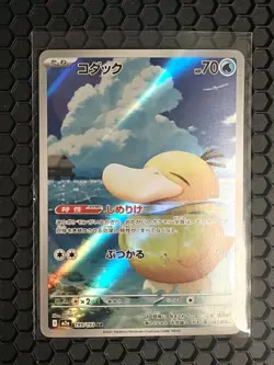 Psyduck AR 199/193 M2a MEGA Dream ex Pokemon Card Japanese [Near Mint] - Image 1