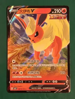 Pokemon TCG Flareon V Full Art Sword & Shield Promo Card 149 SWSH149 M/NM - Image 1