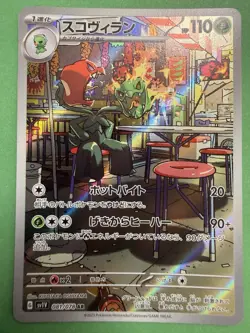 Scovillain 081/078 NM Pokemon sv1v Violet EX Japanese 2023 AR Full Art Near Mint - Image 1