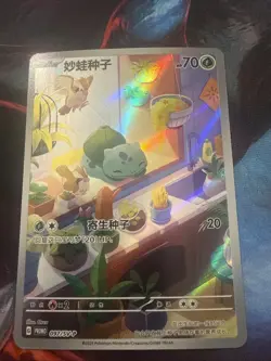 Pokemon TCG Chinese Bulbasaur 097/SV-P Promo Card from 151 Original Partner Box - Image 1