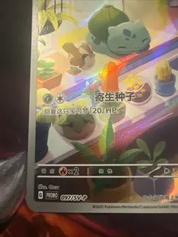 Pokemon TCG Chinese Bulbasaur 097/SV-P Promo Card from 151 Original Partner Box - Image 5