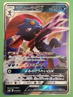 Weavile GX RR 015/031 SMM Tag Team GX Starter Set Japanese Pokemon Card LP - Image 1