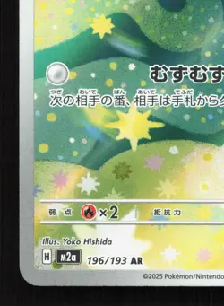 Budew 196/193 MEGA Dream ex LP Japanese Pokemon Card TCG - Image 4
