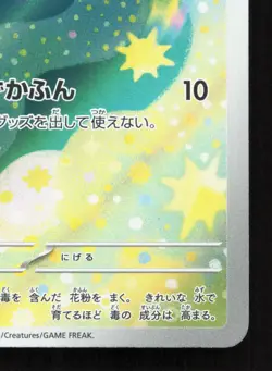 Budew 196/193 MEGA Dream ex LP Japanese Pokemon Card TCG - Image 5