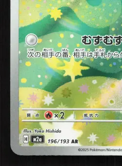 Budew 196/193 MEGA Dream ex LP Japanese Pokemon Card TCG - Image 4